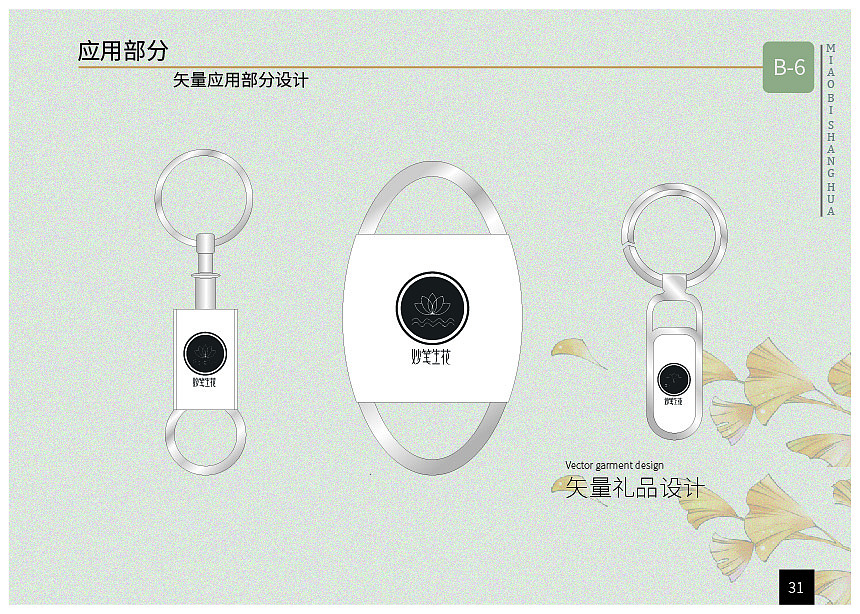 妙笔生花出版社VI系统