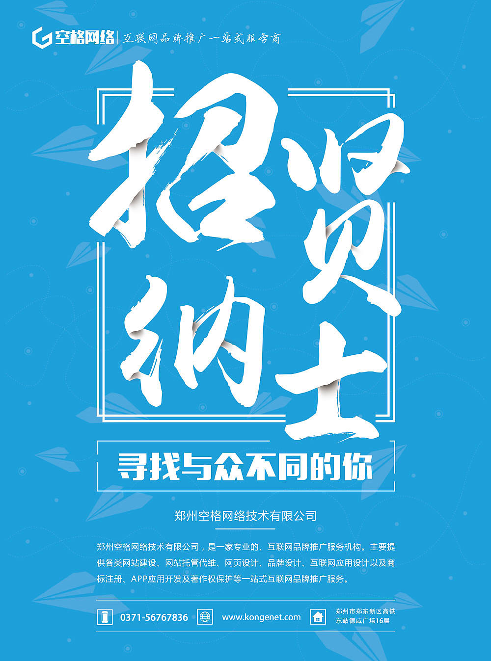 招聘页面风格,单页设计