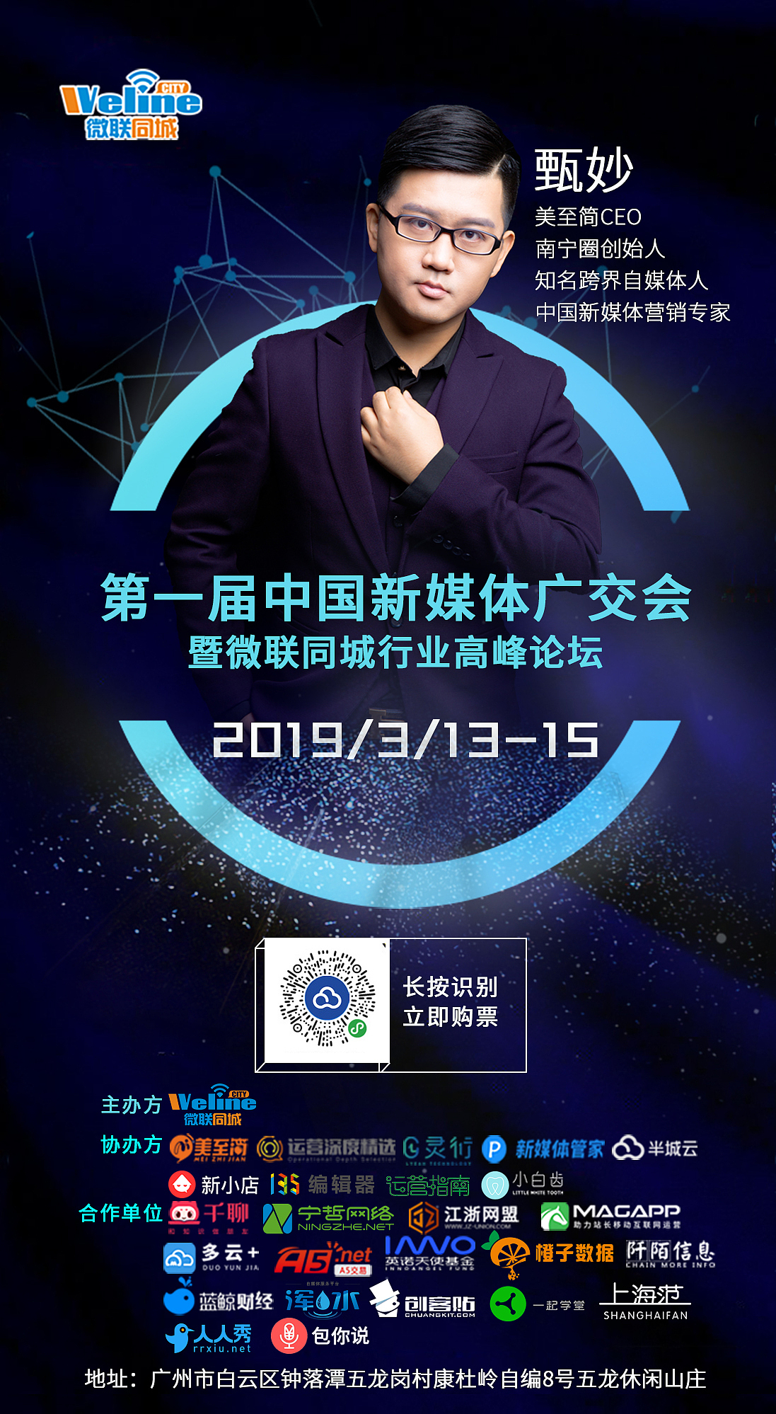 新媒體活動廣交會（圖ZMTU3NTA3NjI0） - 海報 - 站酷設計師xiepolice原創(chuàng)素材 - 站酷ZCOOL