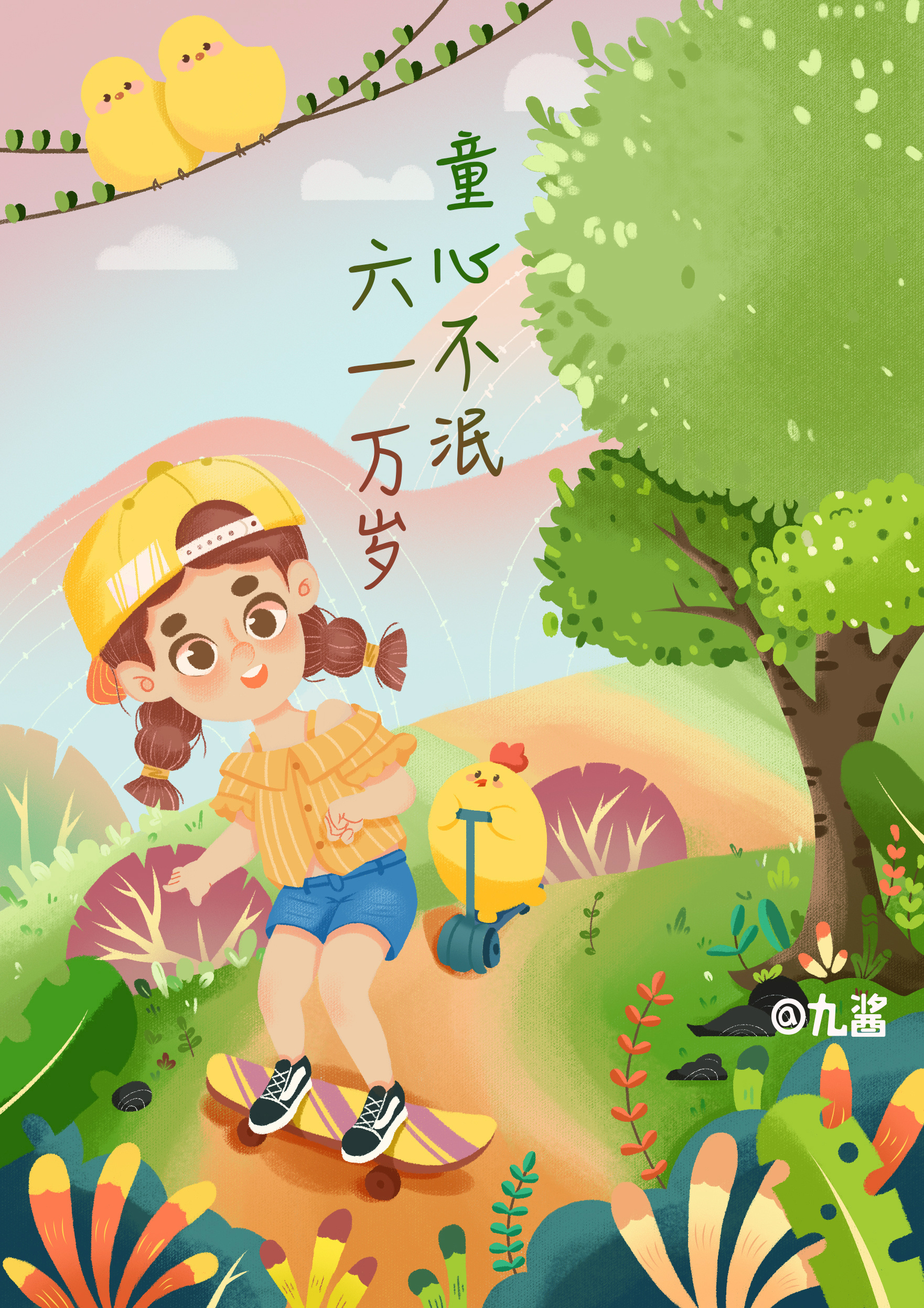 六一儿童节|插画|商业插画|SHUI水木 - 原创作品 - 站酷 (ZCOOL)