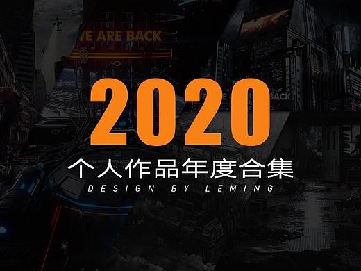 2020年度总结