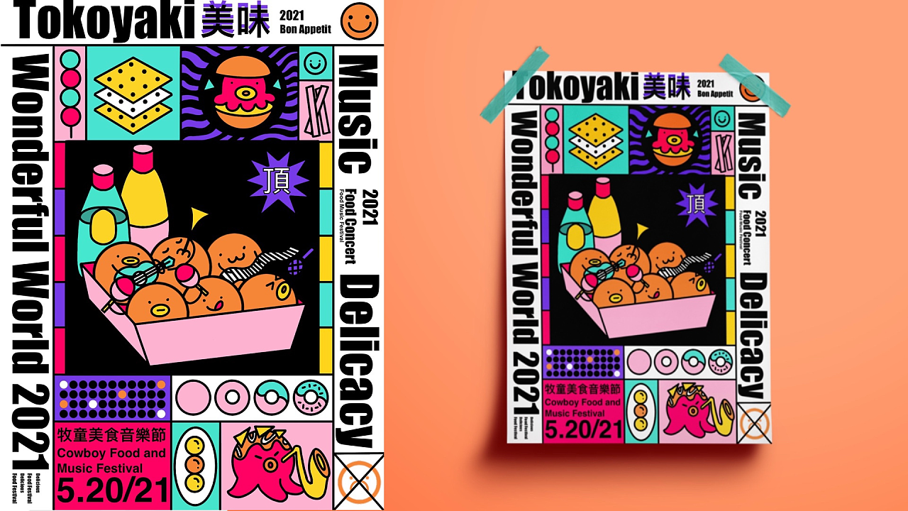 一组孟菲斯风格插画小元素海报设计