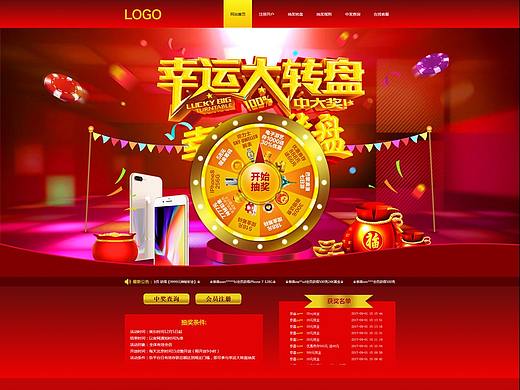 大转盘抽奖活动页