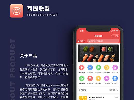 商圈联盟APP界面