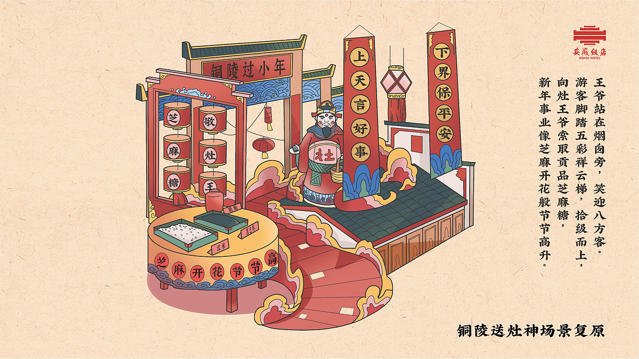 安徽饭店——故乡第一饭店再现安徽年俗文化