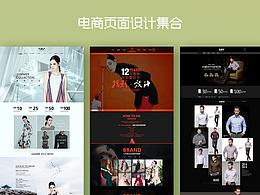 電商頁面設(shè)計集合
