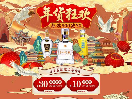 年货节活动首页