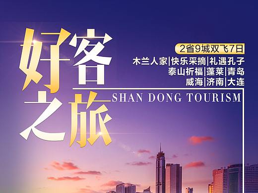 旅游海报