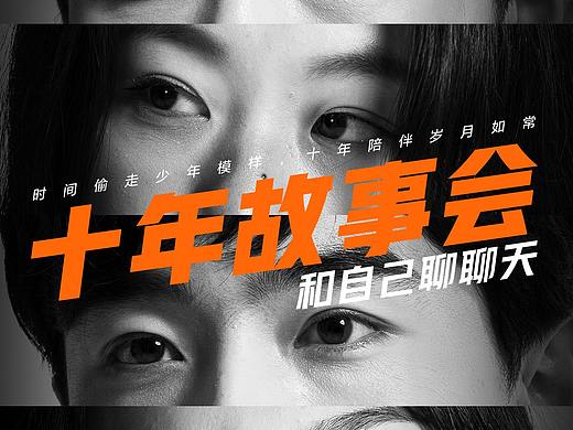 小米手机「十年故事会」平面拍摄