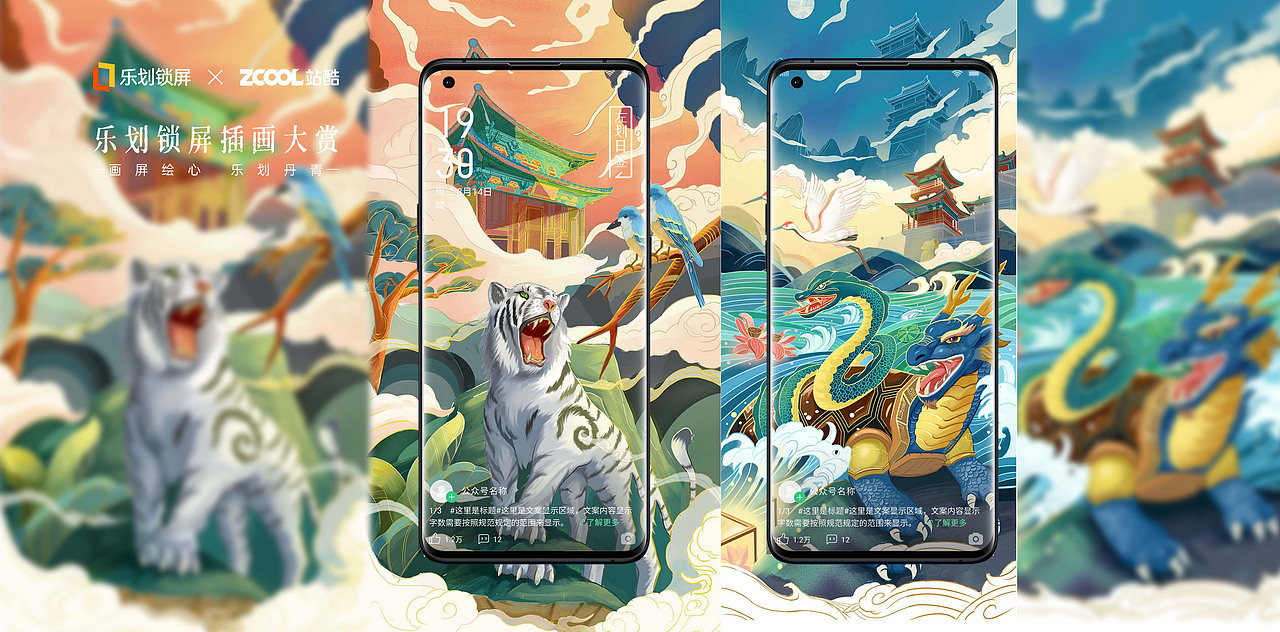 乐划锁屏｜四大神兽（图ZMjY1OTkwMzE2） - 海报 - 站酷设计师洛成luo原创素材 - 站酷ZCOOL