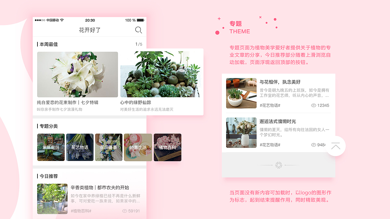 花开好了App设计（图ZOTExMzM2NTY=） - APP界面 - 站酷设计师AURA_池恩原创素材 - 站酷ZCOOL