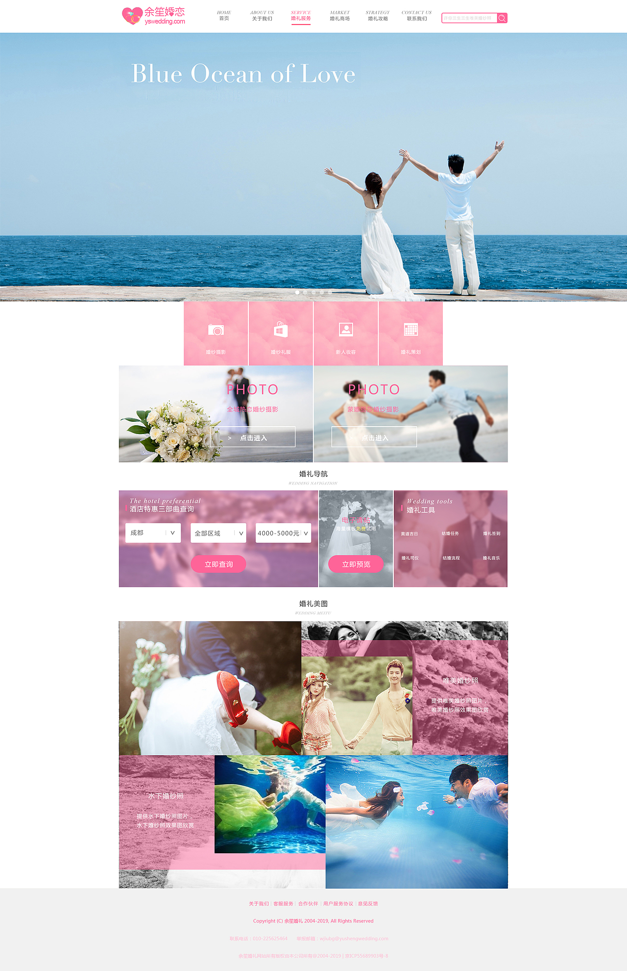 余笙婚恋网页（图ZMTQ5NzE0NTI0） - 其他网页 - 站酷设计师伶俐小妖原创素材 - 站酷ZCOOL