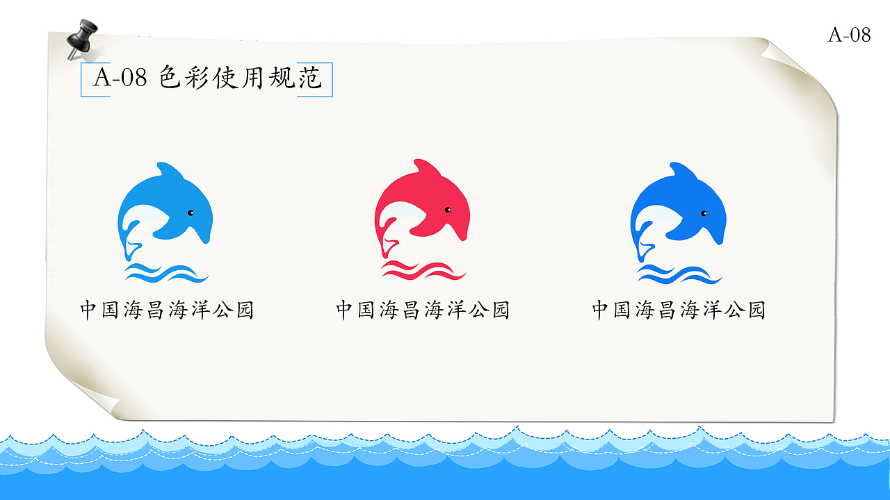 海洋公园的VI