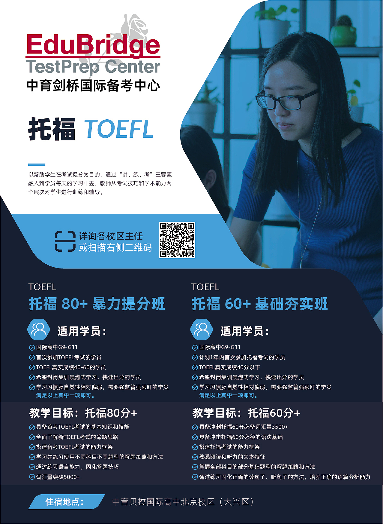 中育贝拉|托福 雅思 Flyer