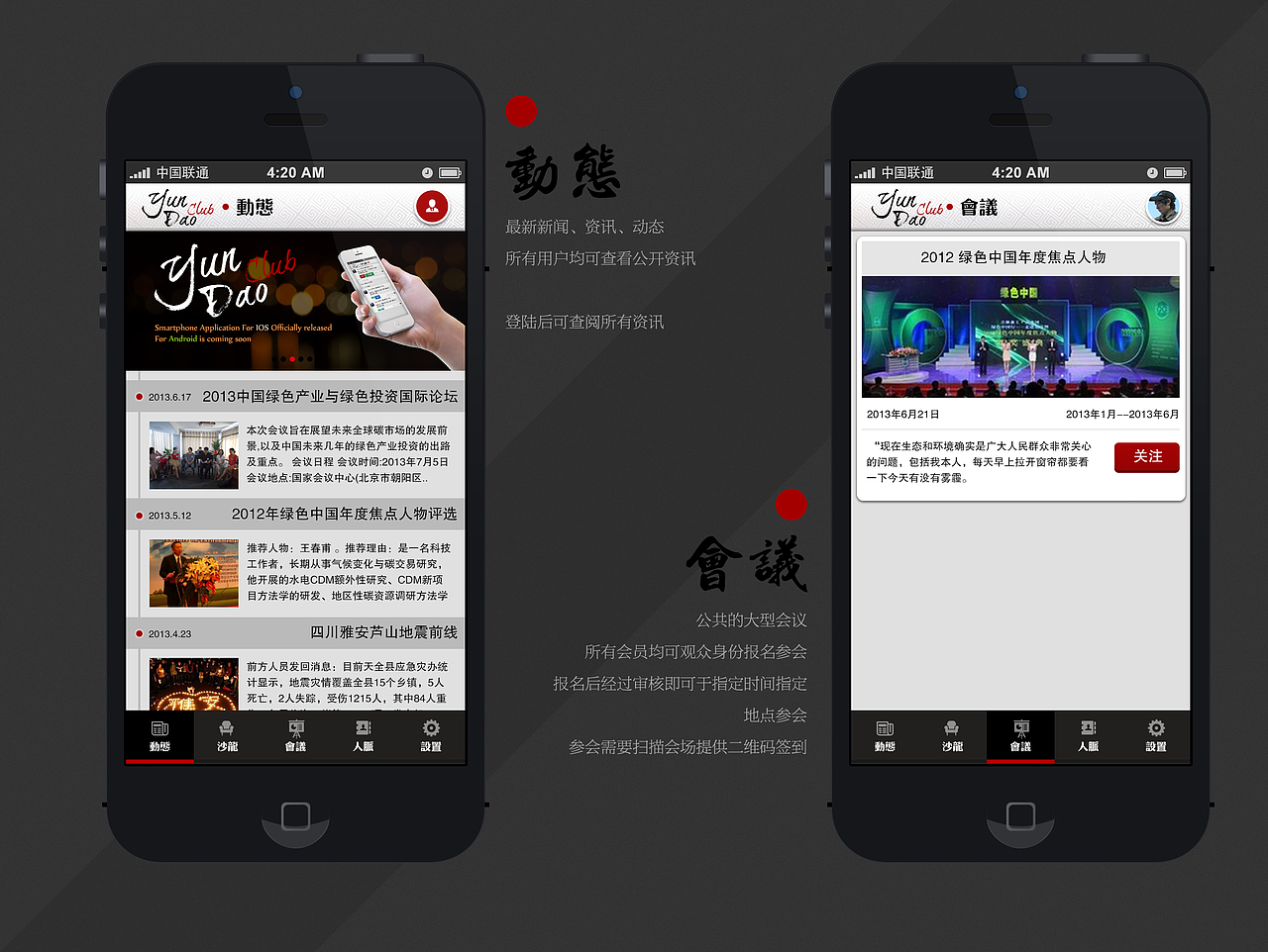 YunDaoClub APP For IOS（图ZMTAzMTQyMjQ=） - APP界面 - 站酷设计师易企赋理新咨询原创素材 - 站酷ZCOOL