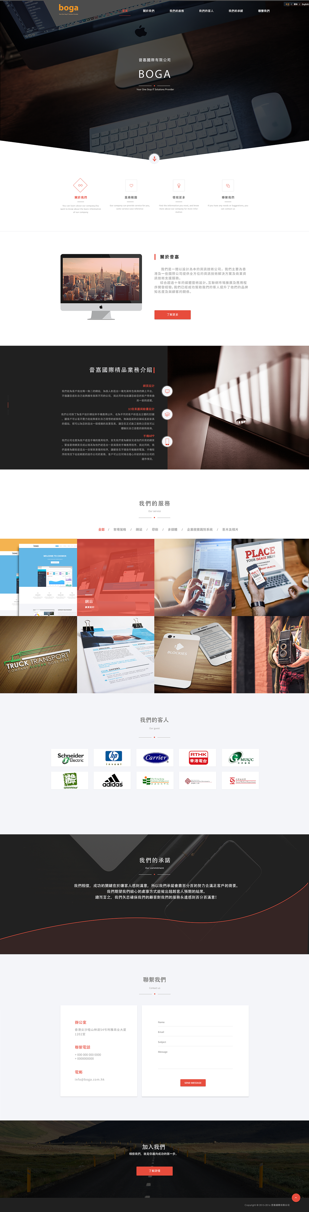 普嘉国际-公司主页