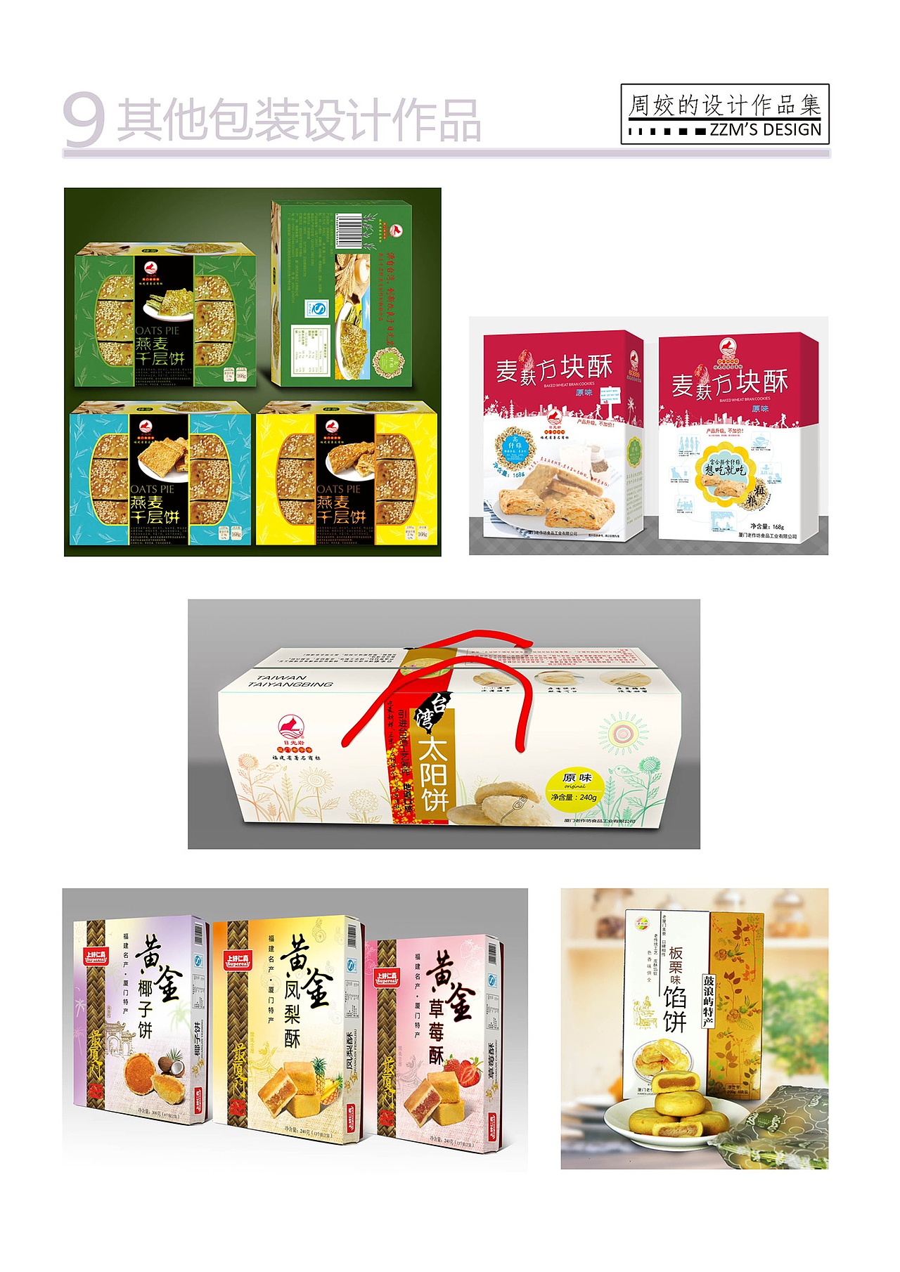 一些食品包装设计（图ZNjk3NzExNjQ=） - 包装 - 站酷设计师周姣zj原创素材 - 站酷ZCOOL