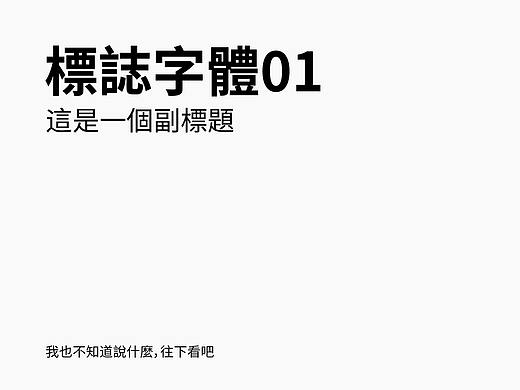 標誌字體01