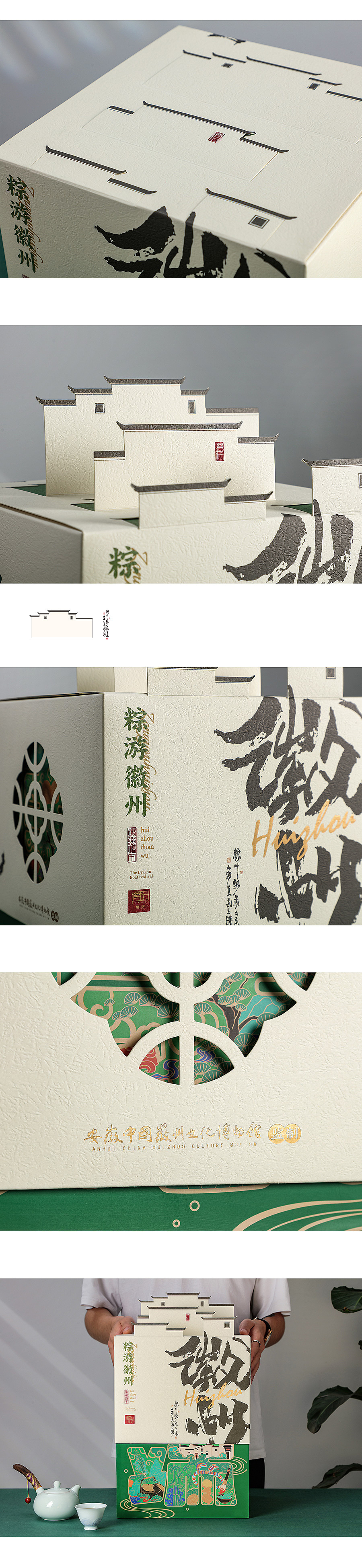 礼遇詹记/粽游徽州（图ZMjU4Mzk5ODcy） - 包装 - 站酷设计师东方好礼原创素材 - 站酷ZCOOL