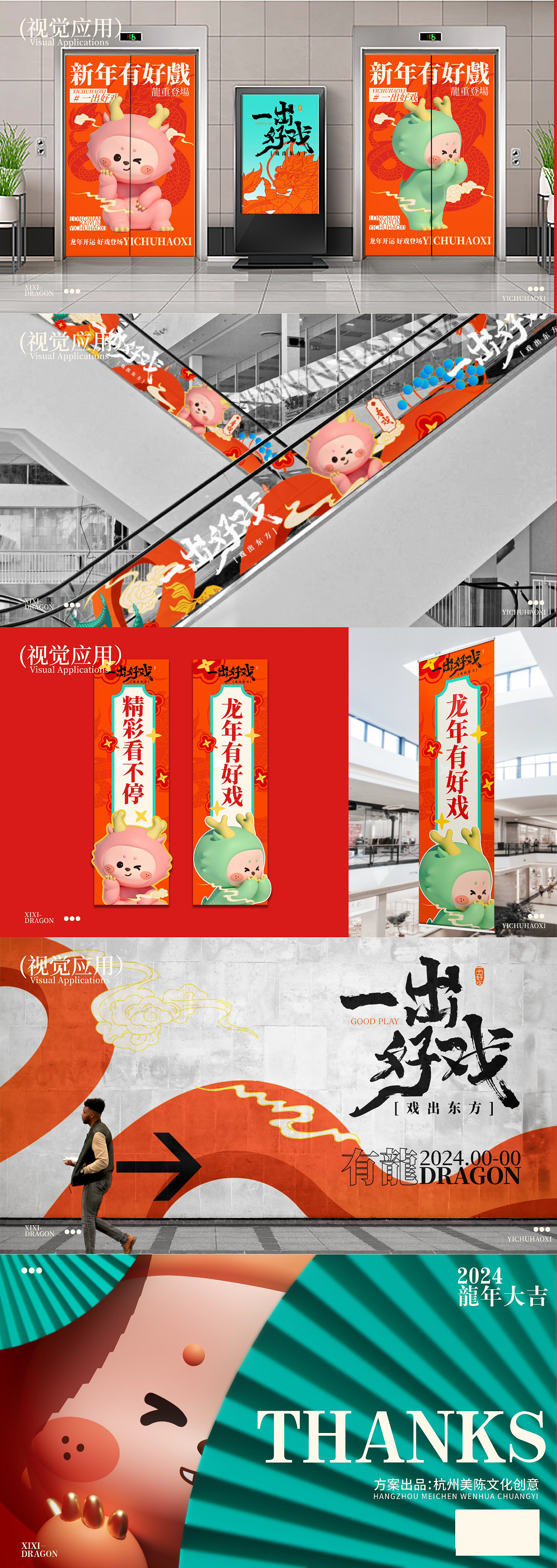 一出好戏之戏出东方丨龙年美陈国风系列