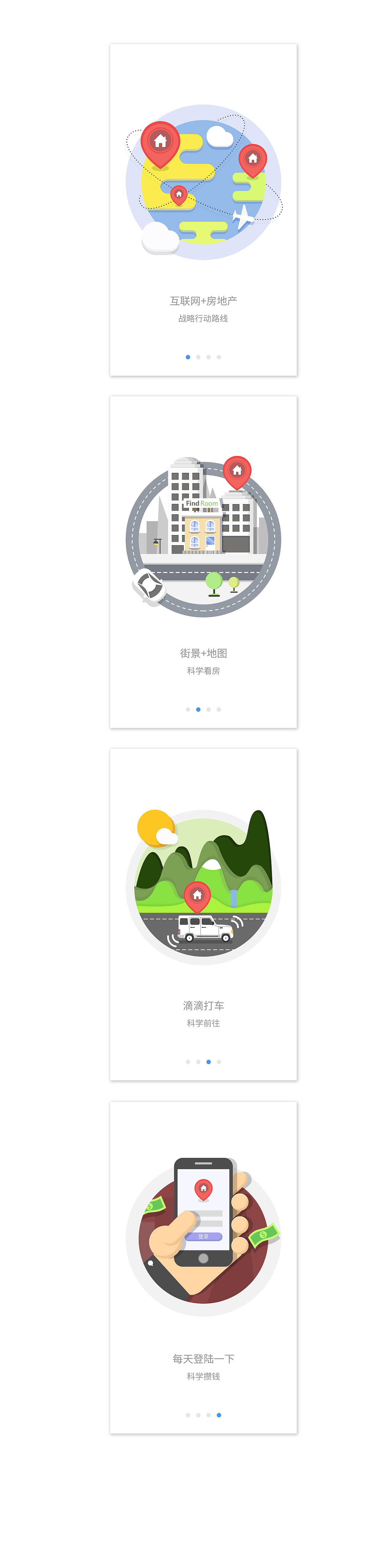一套找房APP 引导页（图ZNDk3NzY0OTY=） - APP界面 - 站酷设计师好多米原创素材 - 站酷ZCOOL