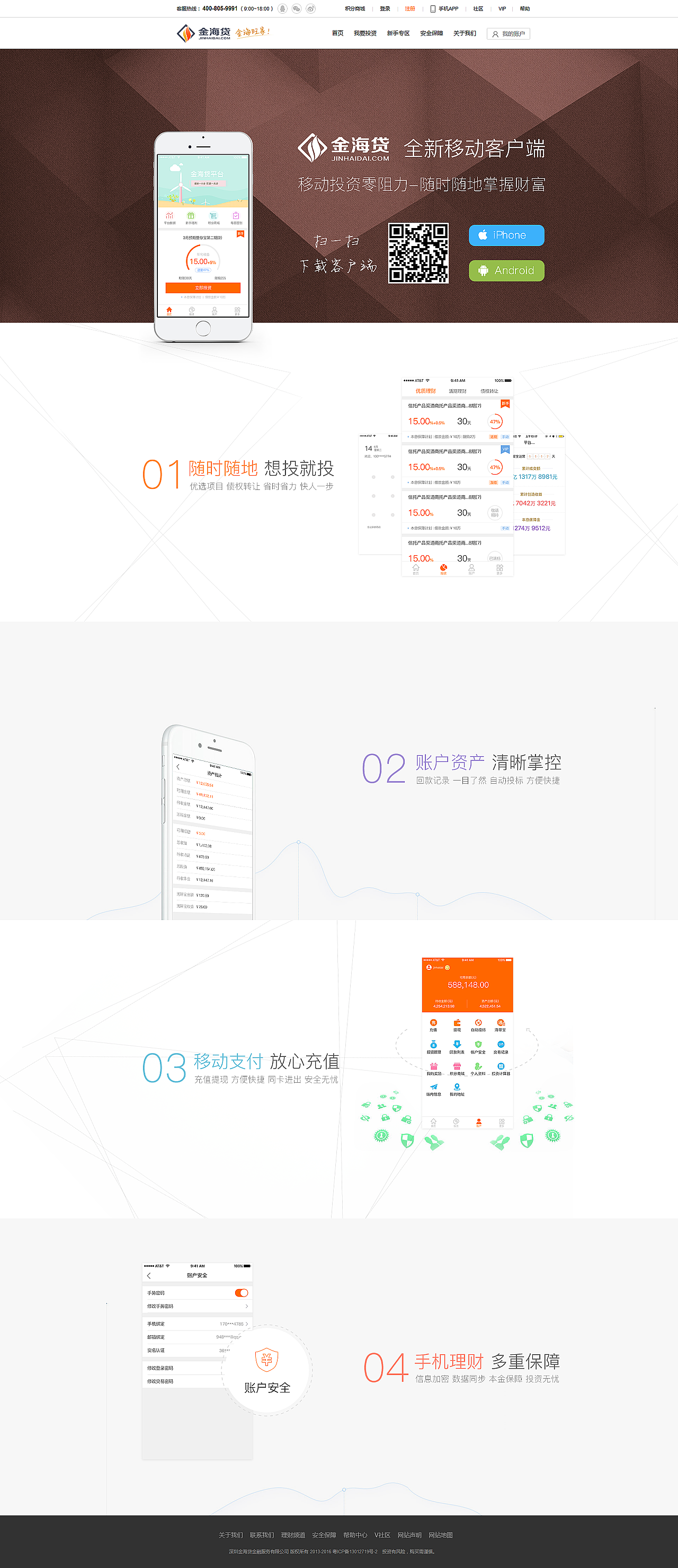 金海贷app（图ZOTQ3NjQwODA=） - APP界面 - 站酷设计师unclkong原创素材 - 站酷ZCOOL