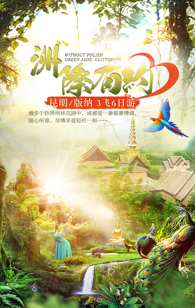 云南旅游宣传海报（图ZMTA3MTk1OTMy） - 海报 - 站酷设计师smile_manager原创素材 - 站酷ZCOOL