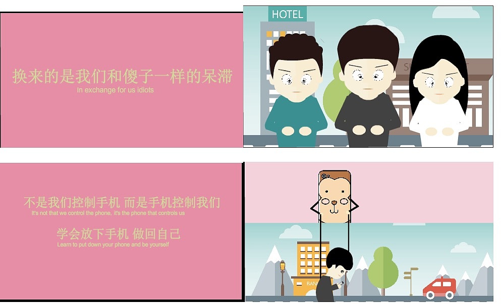 基于数字出版的flash二维动画制作(放下手机)