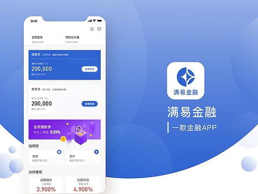满易金融APP（个人主页-ZNDE0ODk3NDA=） - APP界面 - 站酷设计师白天亮原创素材 - 站酷ZCOOL