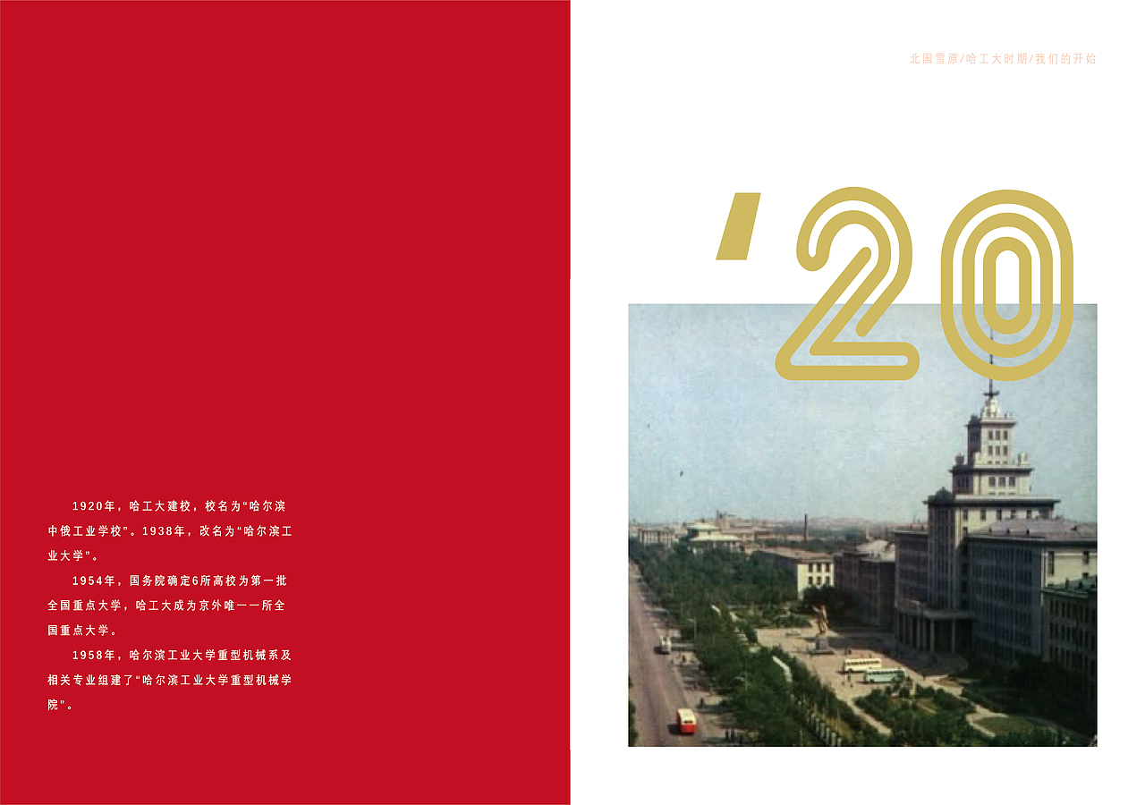 燕山大学百年校庆系列图书设计