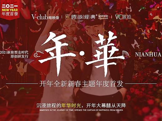 旅拍新年主题详情页