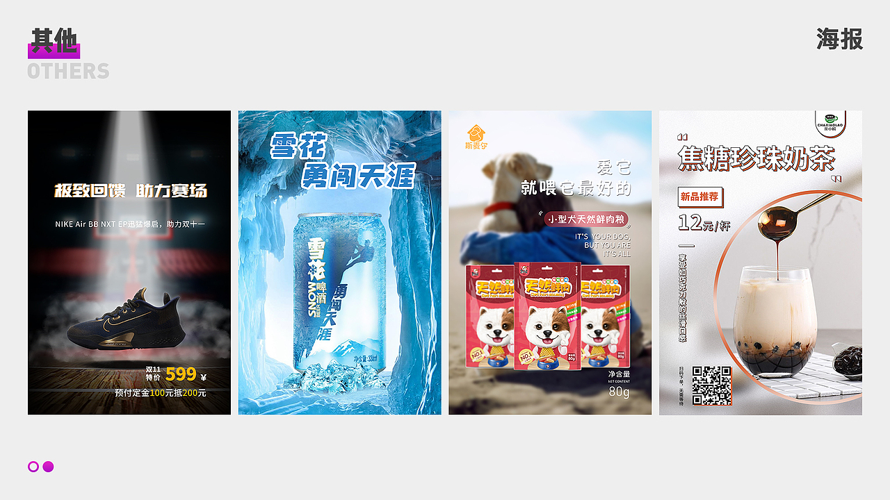 2020年电商作品集