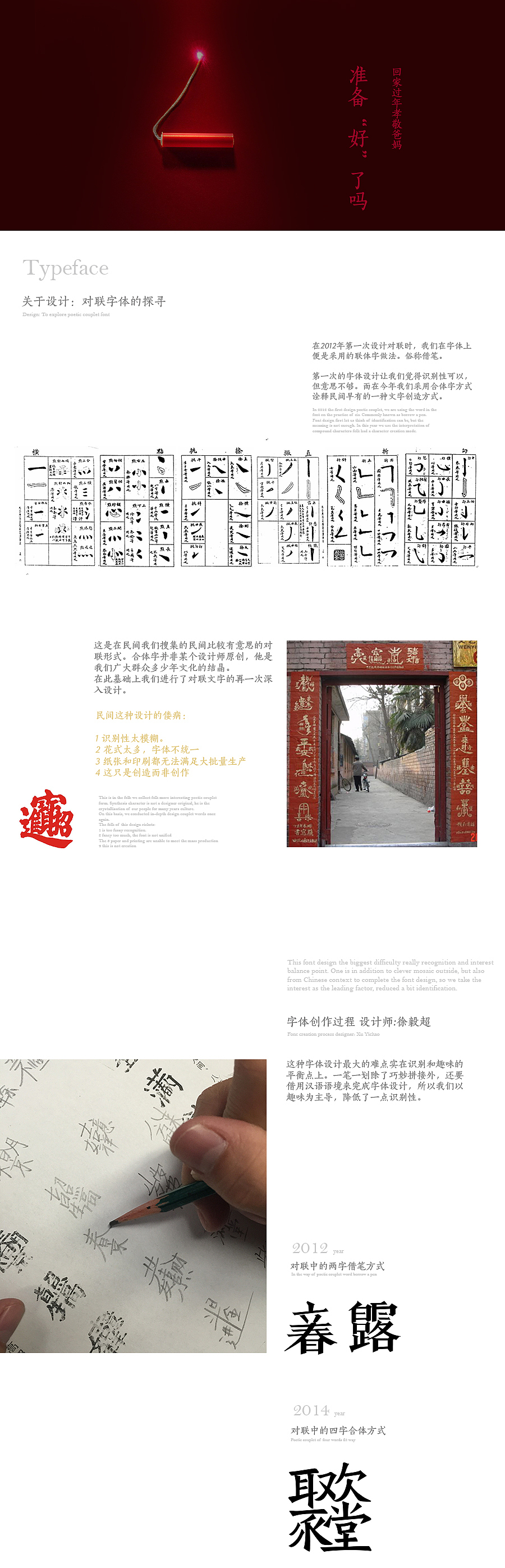 2014-2015年度设计总结