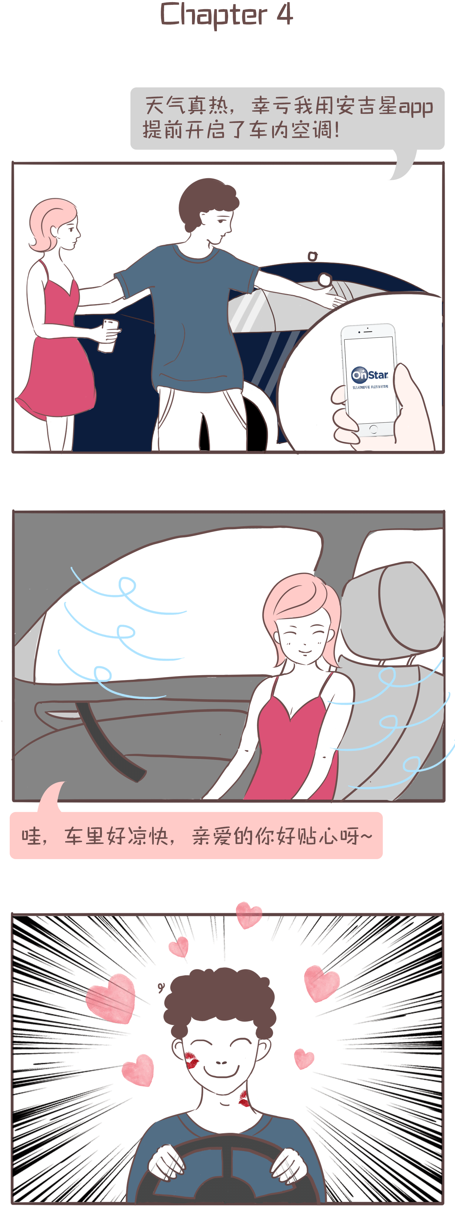为安吉星创作的日常小漫画