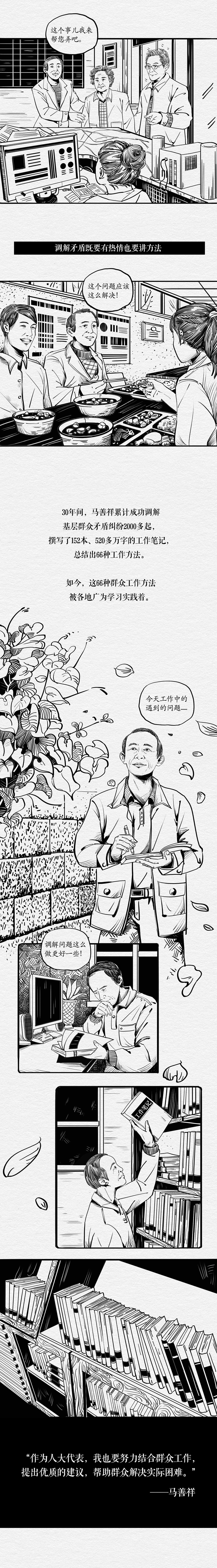 漫画长图 | 两会特辑——人大代表履职记（图ZMjE4MzYzMTc2） - 商业插画 - 站酷设计师五蛋原创素材 - 站酷ZCOOL