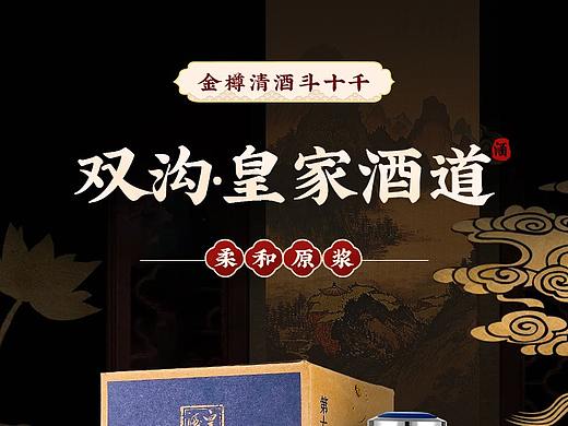 白酒详情页