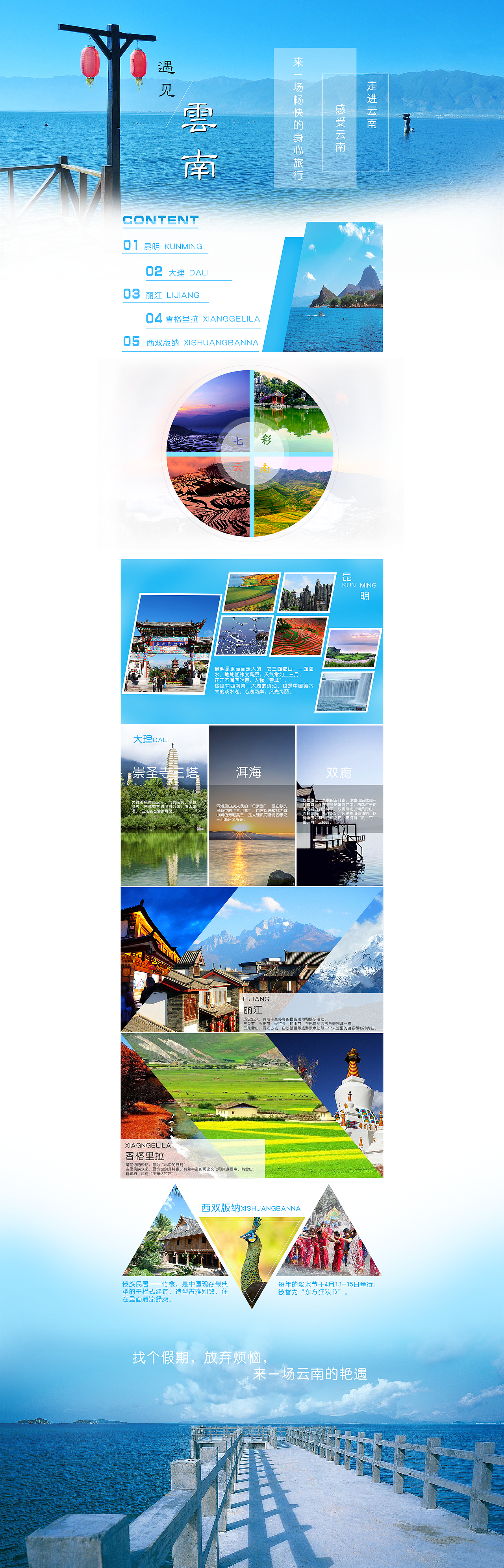云南旅游专题（图ZNDY2Mjg4OTI=） - 运营设计 - 站酷设计师竹风谢雨原创素材 - 站酷ZCOOL
