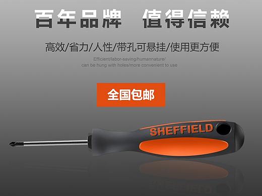 精修螺絲刀主圖（個人主頁-ZMzA3MTA2NzI=） - 運營設(shè)計 - 站酷設(shè)計師柒柒07原創(chuàng)素材 - 站酷ZCOOL