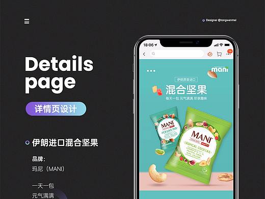 详情页设计-混合坚果