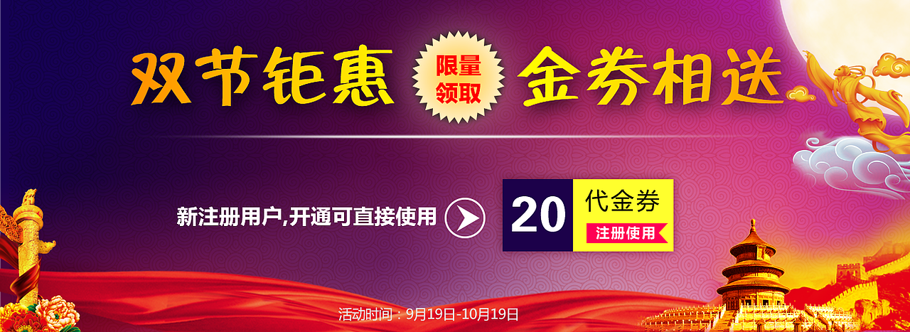 中秋节-国庆节-双节活动banner-素材-源文件