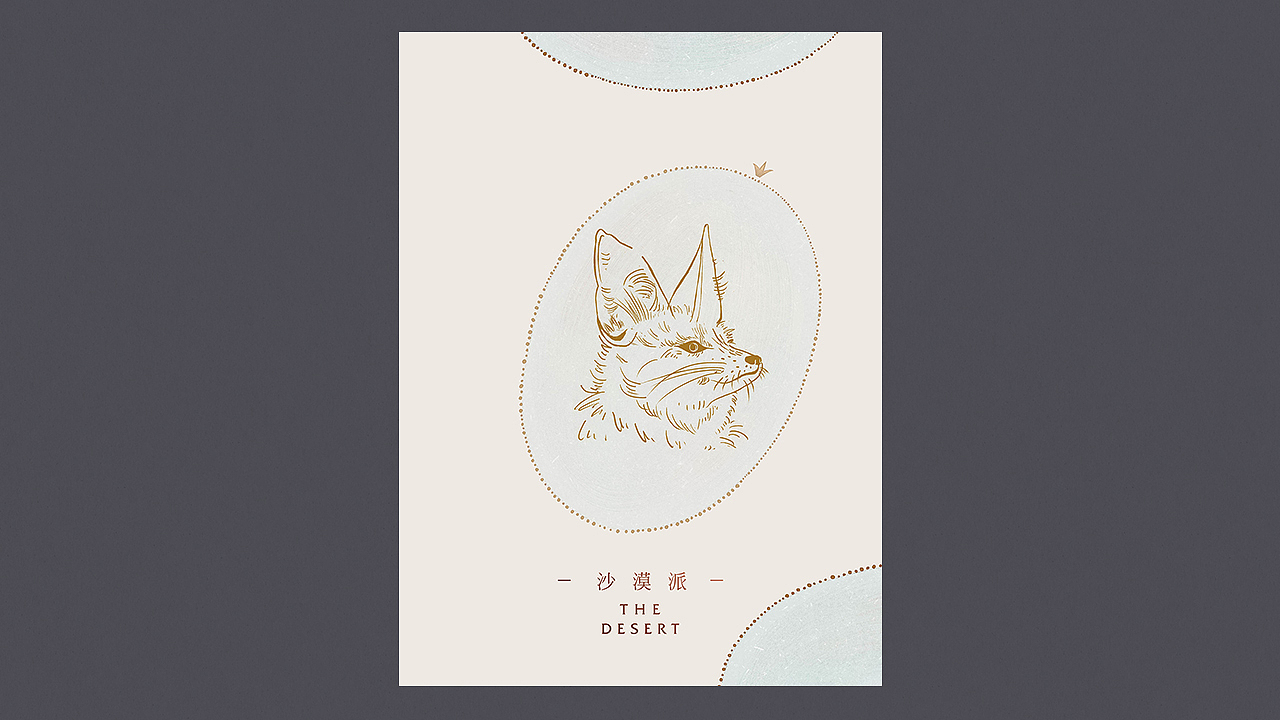 《 The Desert 沙漠派 》艺术生活品牌集合店（图ZMTA4NTM1Njgw） - 品牌 - 站酷设计师你好大海品牌设计原创素材 - 站酷ZCOOL