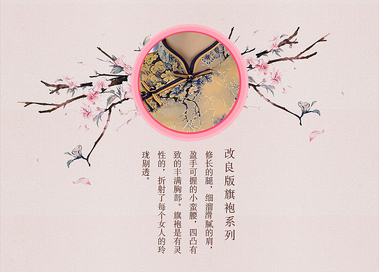 旗袍详情页（图ZMTE5NjI0NTE2） - 电商 - 站酷设计师签约幸福8937原创素材 - 站酷ZCOOL