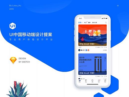 UI中国·设计提案