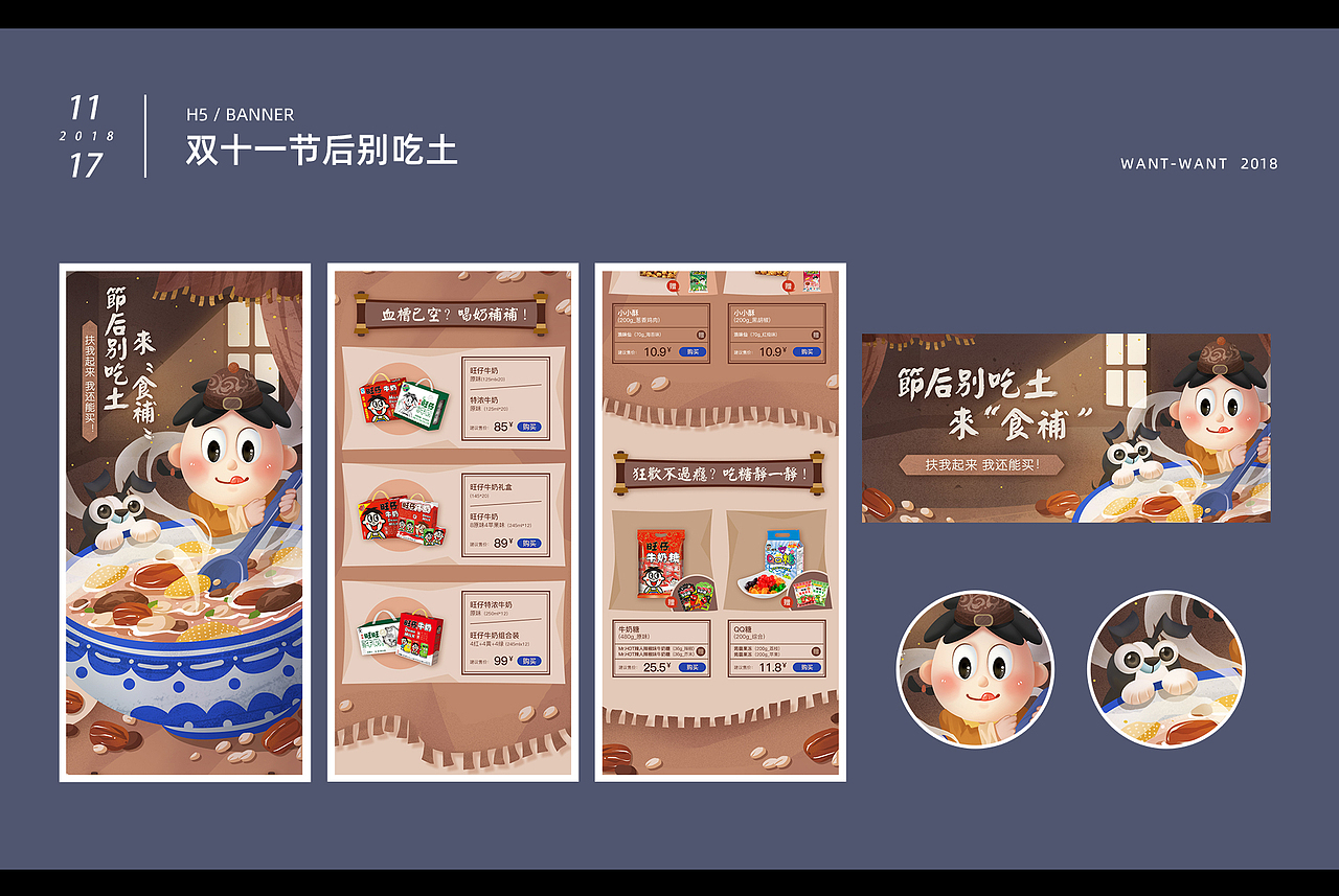 2018年工作作品合集  | 旺旺集团 |