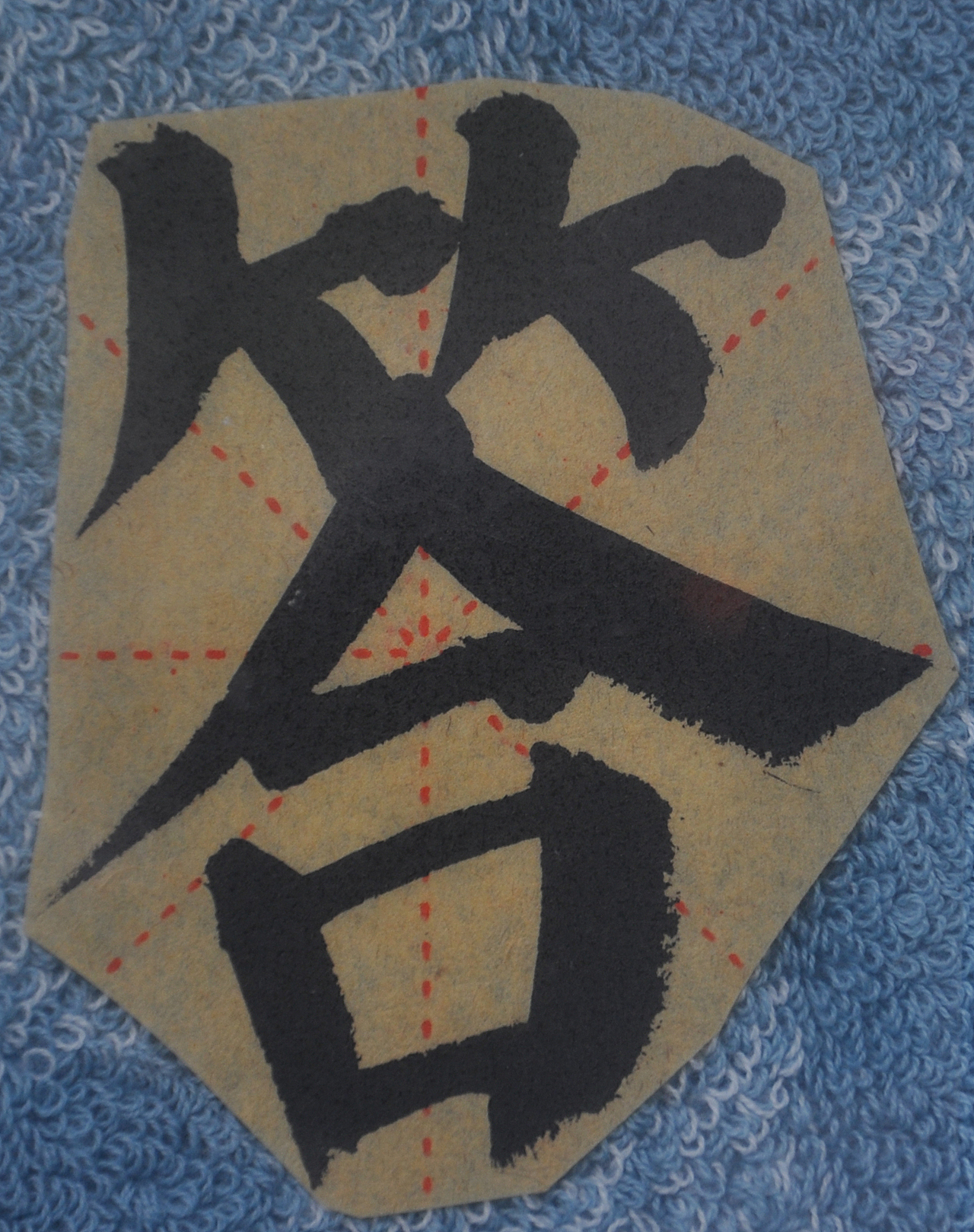 D（图ZMjg1NTMxNDky） - 书法 - 站酷设计师天贶制艺原创素材 - 站酷ZCOOL