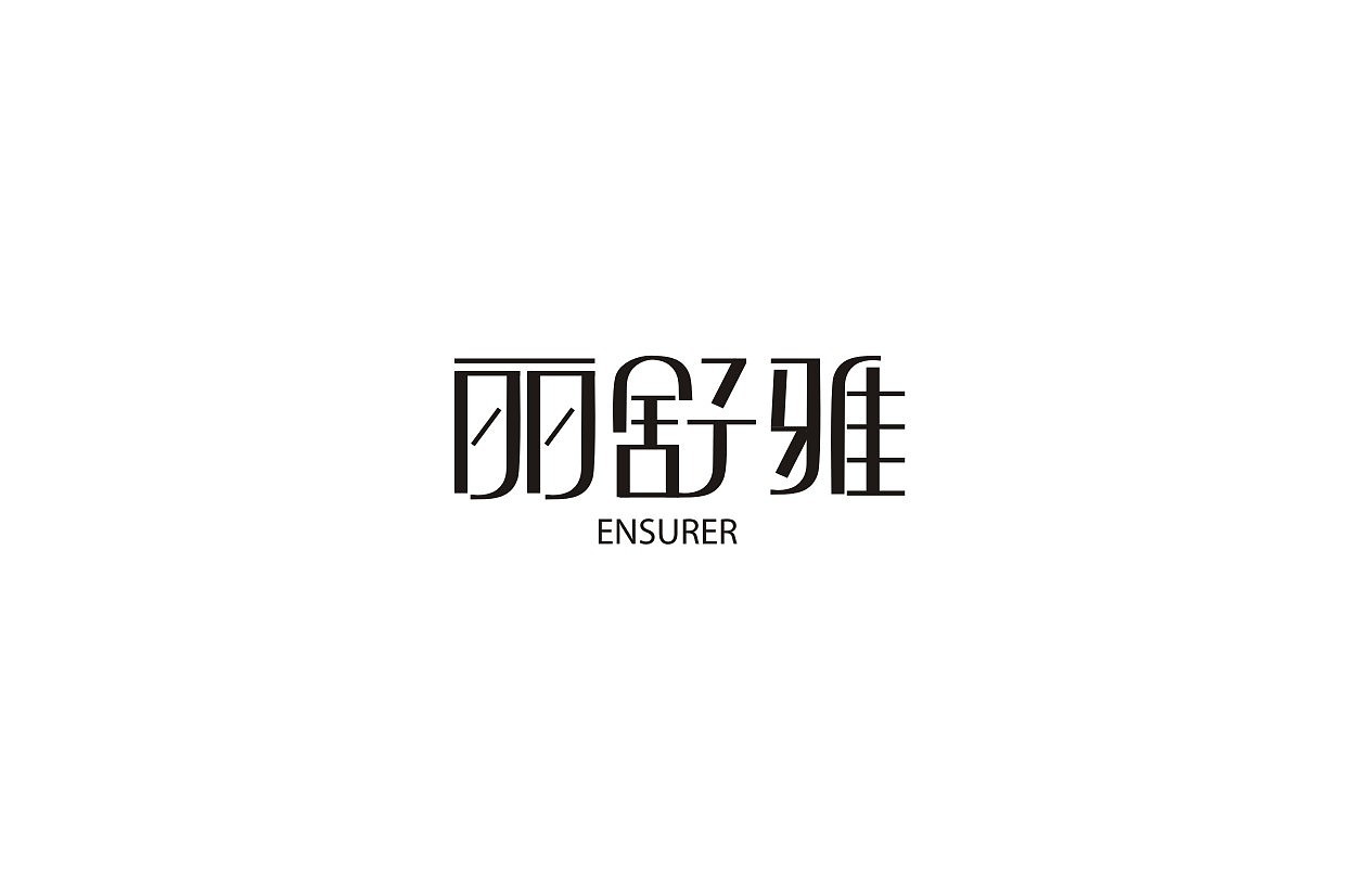 字体设计