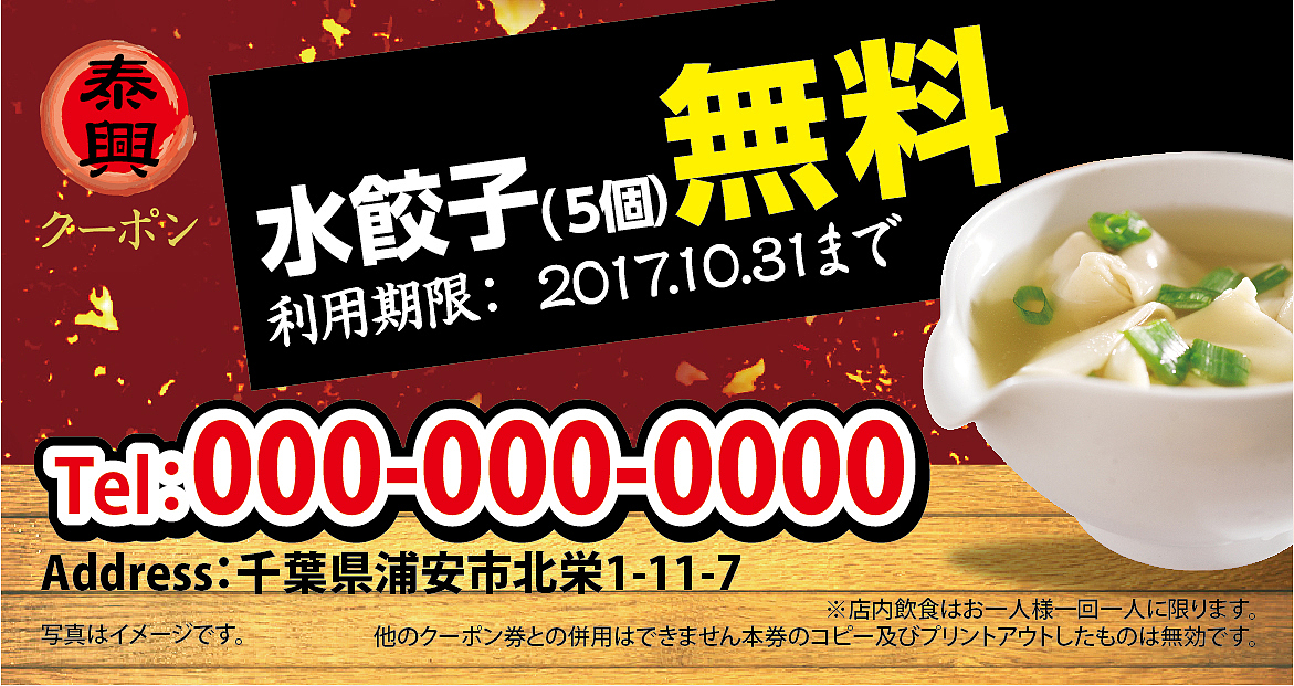 日本の中華料理屋さんのクーポン（图ZODI1MzI1NDQ=） - 宣传物料 - 站酷设计师抠抠Rosa原创素材 - 站酷ZCOOL