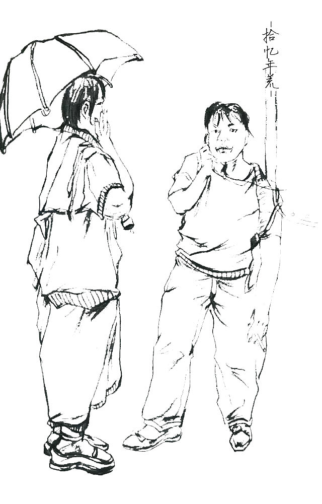 当年的画——速写