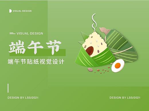 端午节贴纸设计