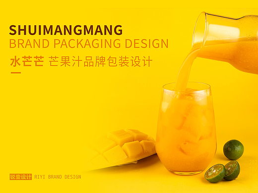芒果汁品牌包装